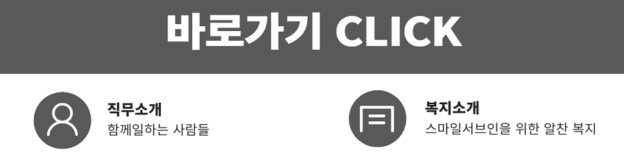 ㈜스마일서브 기업 대표 이미지