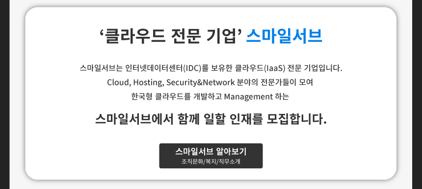 ㈜스마일서브 기업 대표 이미지